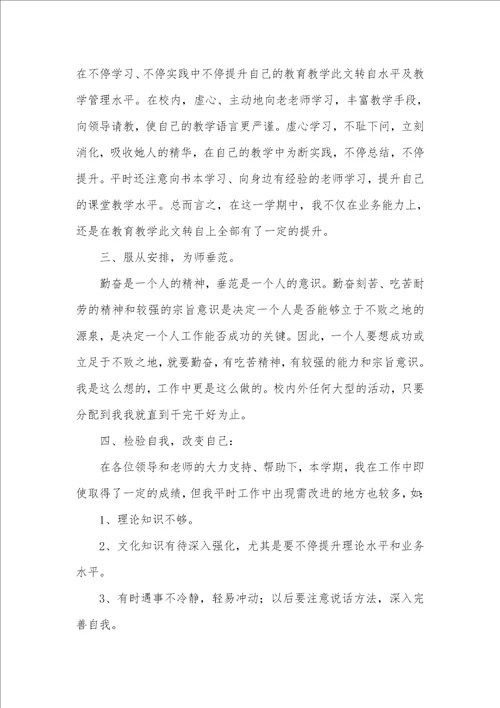 2021年初中上学期音乐老师个人工作自查自评总结