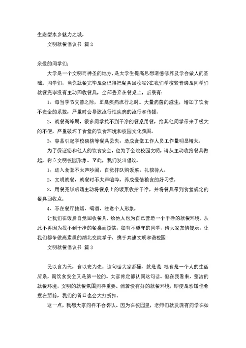 文明就餐倡议书模板集锦6篇