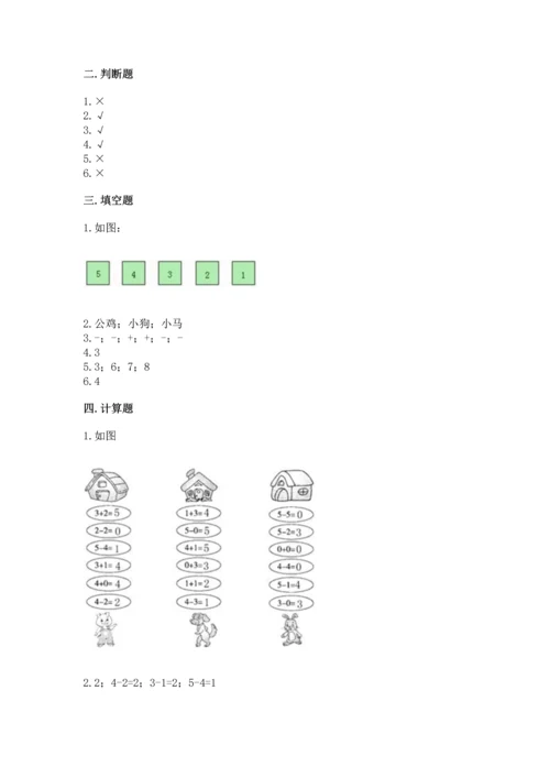 一年级上册数学期中测试卷附参考答案【综合题】.docx