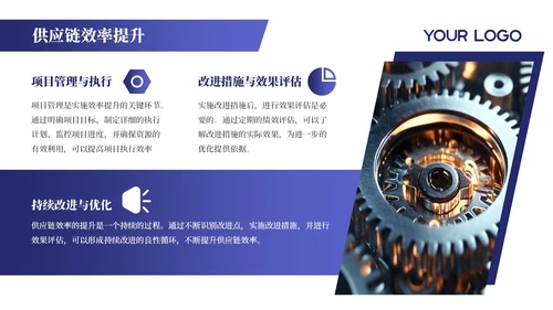 蓝色商务风企业介绍PPT模板_机械工业供应链管理与效率概述PPT模板