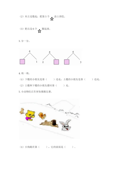 北师大版一年级上册数学期末测试卷（考试直接用）.docx