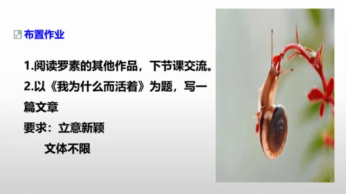 第16课《我为什么而活着》同步课件