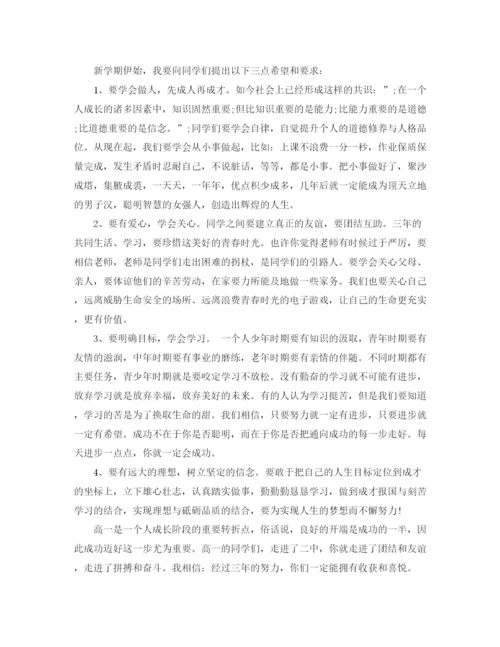 精编之高中校长开学典礼致辞范文.docx