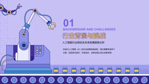 紫色插画风人工智能与商业创新PPT模板