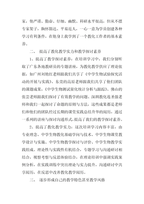 教师培训自我总结