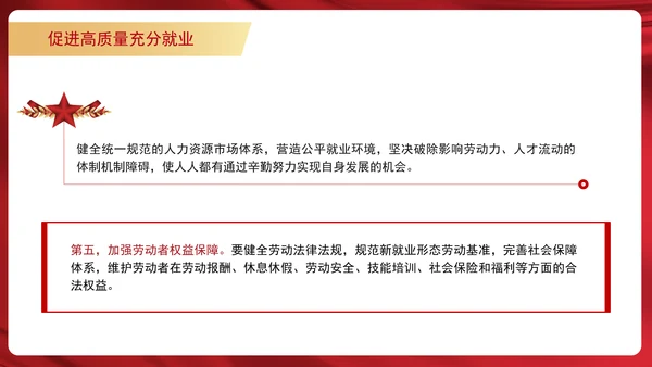 学习重要领导促进高质量充分就业专题党课PPT