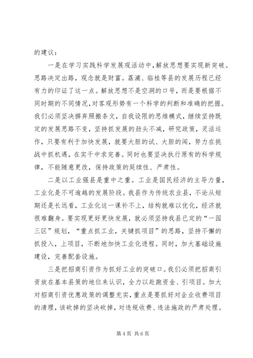 外出考察学习心得体会 (4).docx