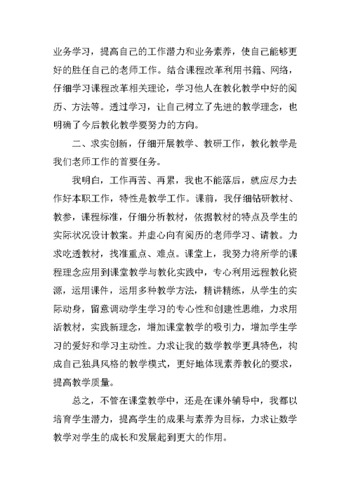 大学高校教师个人的工作总结