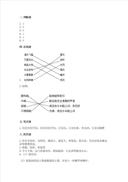 最新教科版二年级上册科学期末测试卷精品（黄金题型）