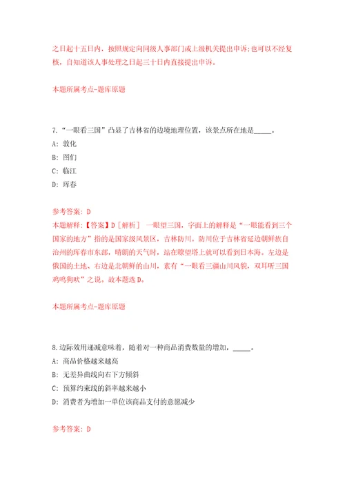 四川乐山盐源县卫生事业单位从“三支一扶计划人员中招考聘用3人模拟试卷附答案解析1