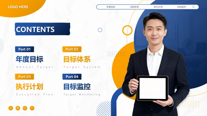 蓝色商务风工作计划季度目标拆解汇报PPT模板