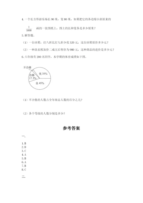 小学六年级数学期末自测题及参考答案【精练】.docx