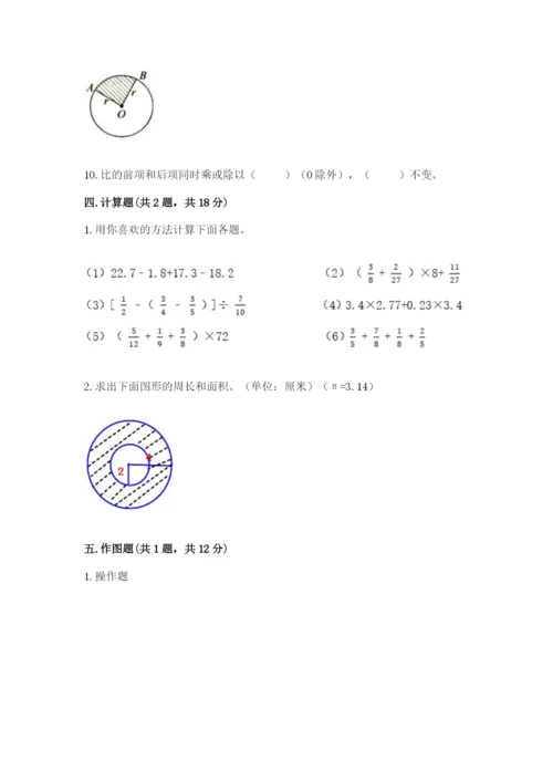 人教版六年级上册数学期末测试卷附参考答案（实用）.docx
