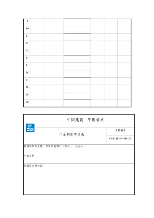 管理手册-表格部分.docx