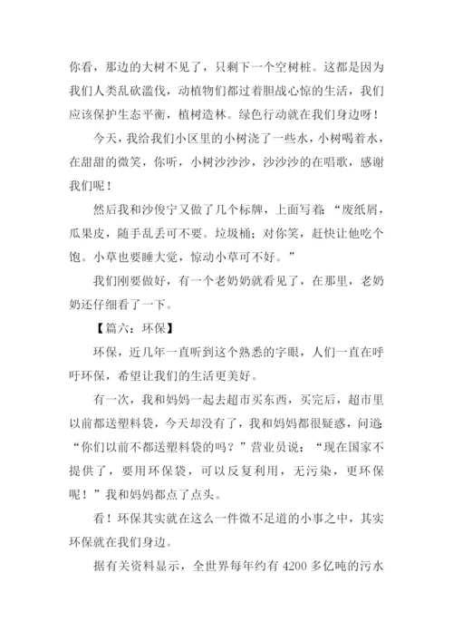 三年级环保作文300字.docx