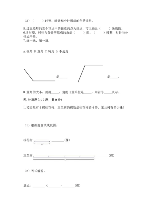 北京版四年级上册数学第四单元 线与角 测试卷精品（考点梳理）.docx