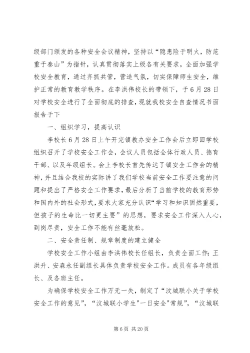 汶城联小周工作总结及计划.docx