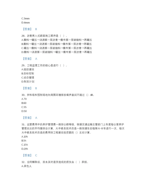 2022年河北省监理工程师之交通工程目标控制自测题库加精品答案.docx