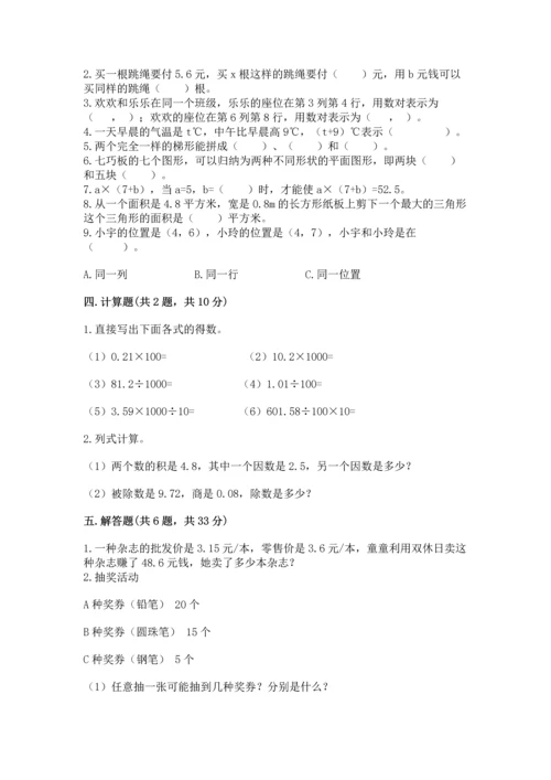 人教版五年级上册数学期末测试卷带答案（基础题）.docx