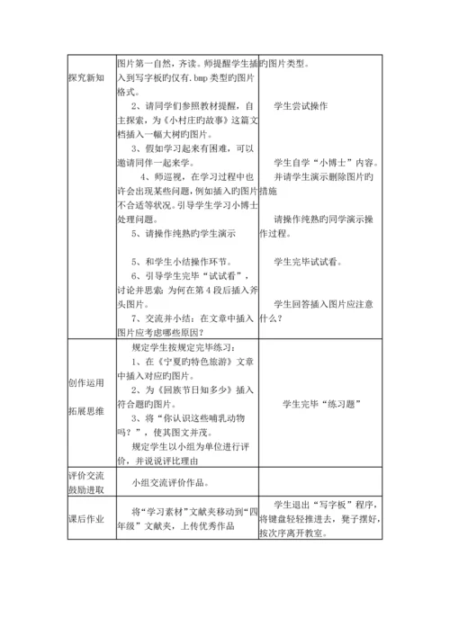 辽师大版信息技术四年级下册教学设计.docx