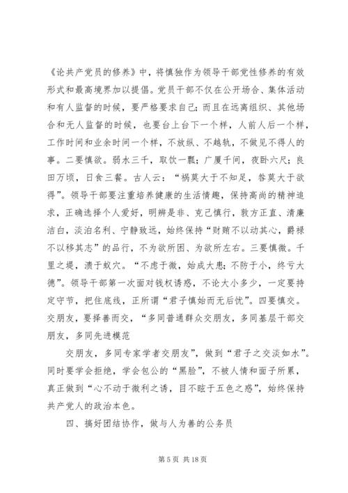 保持军人信念,树立良好形象.docx