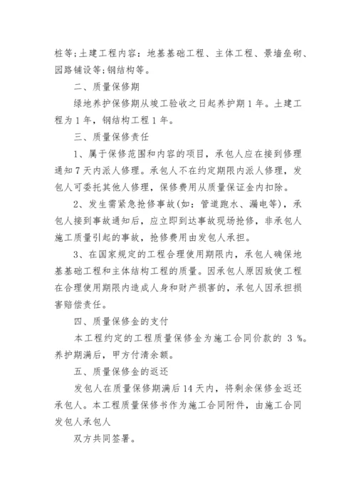 工程质量保修的承诺书.docx