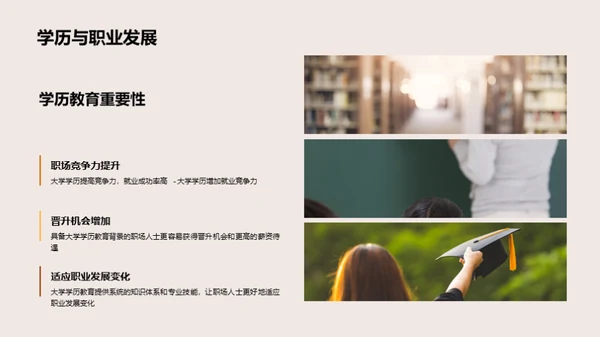 大学学历与职业规划