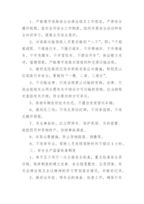 物流公司管理制度.docx