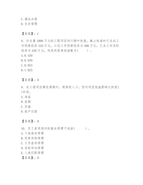 2024年咨询工程师之工程项目组织与管理题库精品【综合题】.docx
