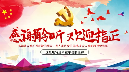 党员领导干部怎样读书微党课PPT模板