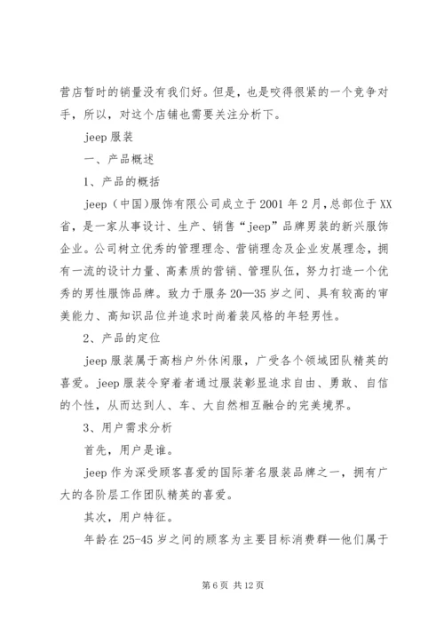 同类产品分析报告 (4).docx