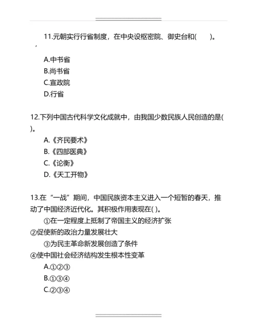 上半年《高中历史学科知识与教学能力》备考试题名师资料.docx