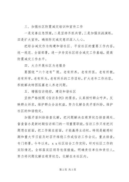 社区民政最新工作计划.docx