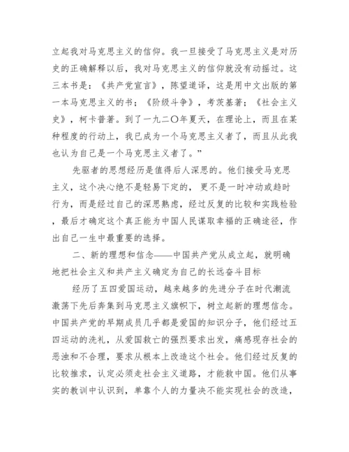 党史教育党课讲稿（全文完整）.docx