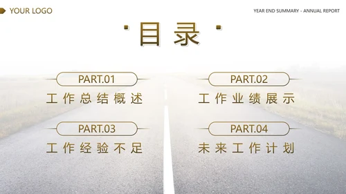 棕色实景马路新起点新征程年度汇报PPT模板