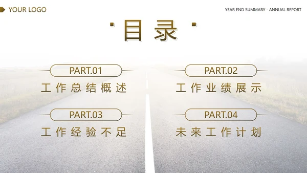 棕色实景马路新起点新征程年度汇报PPT模板