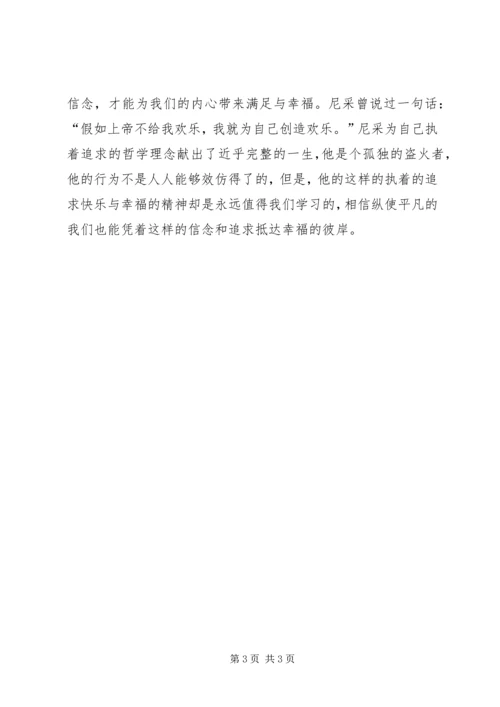 学习《做一名幸福的班主任》心得体会 (3).docx