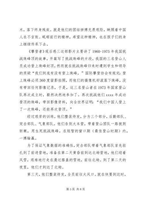 攀登者观后感四篇.docx