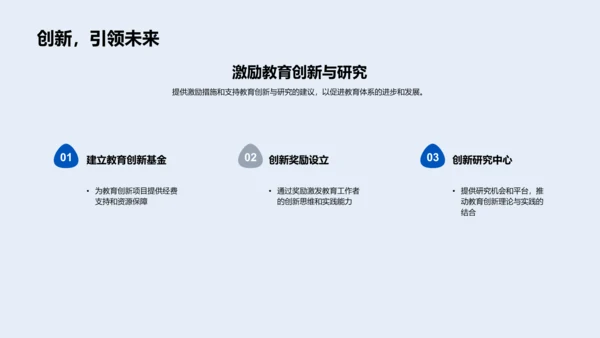 全球教育创新报告