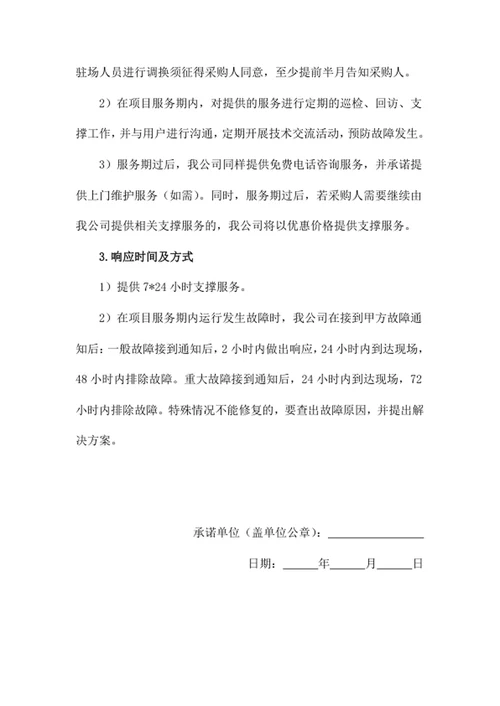 售后服务承诺书