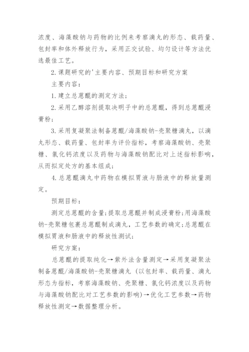 医学论文开题报告最新精编.docx