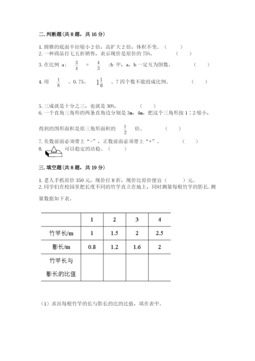 六年级下册数学期末测试卷附参考答案【突破训练】.docx