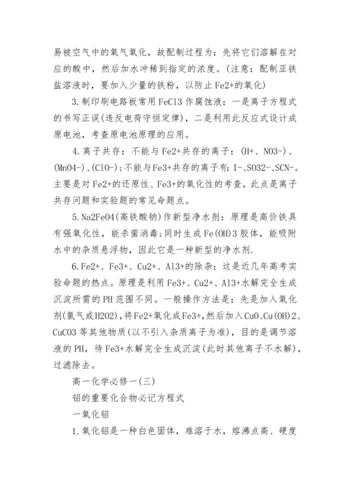 高一化学必修一第三章知识点总结归纳.docx