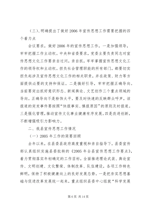 全省宣传思想工作会议精神及我县宣传思想工作要点.docx