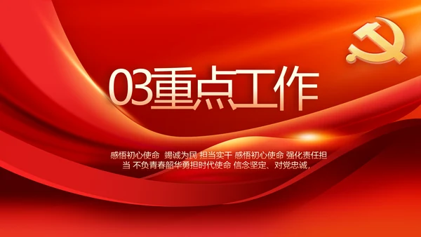 红色党建党支部工作汇报PPT党课