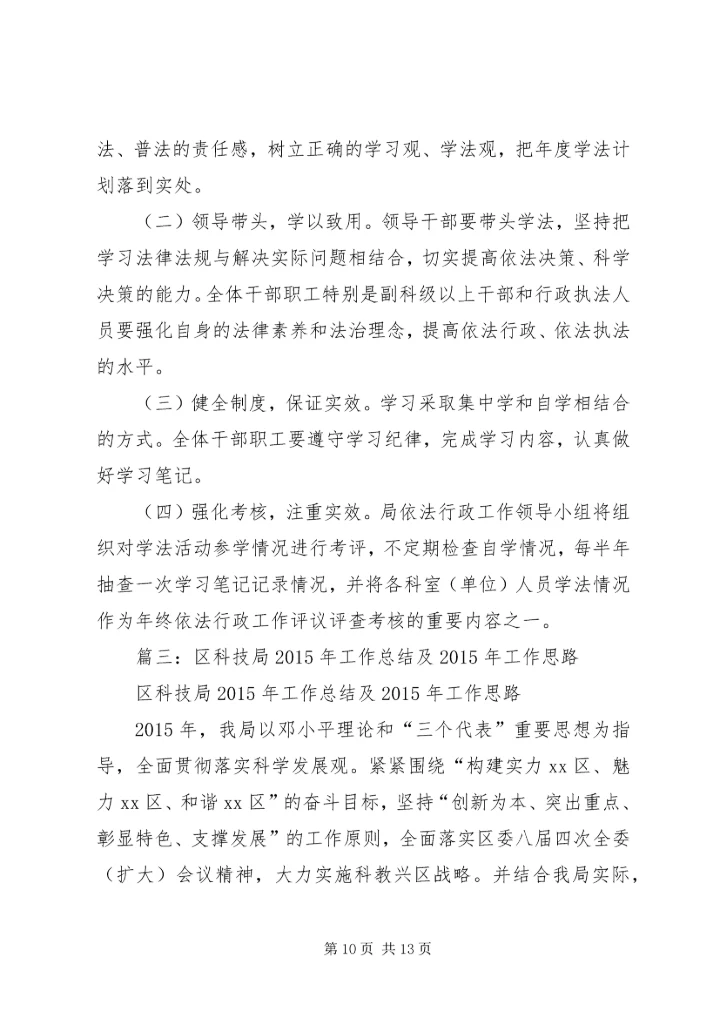 篇一：XX年师科技局工作完成情况及下年度工作计划.docx