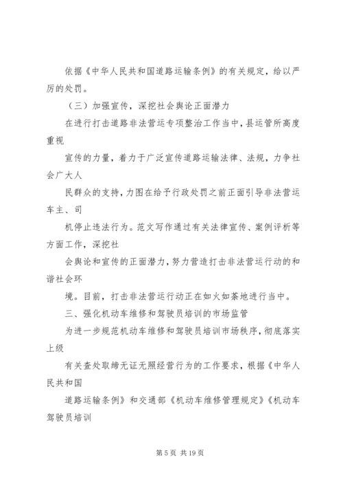 乡镇查处取缔无照无证经营半年工作总结.docx