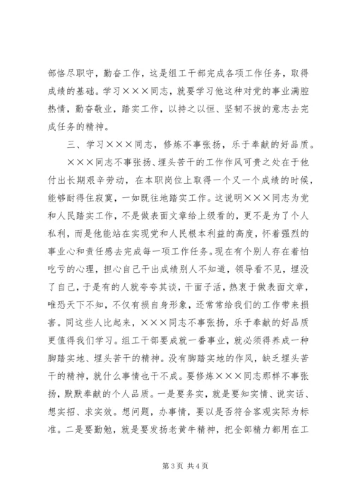 学习××同志心得体会 (2).docx