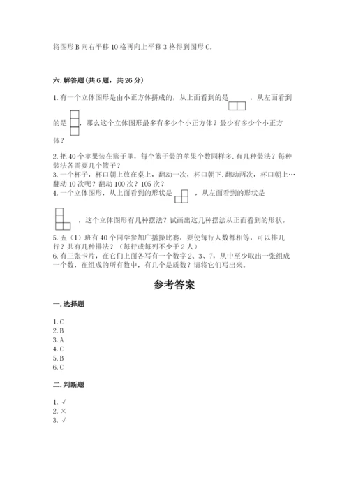 人教版五年级下册数学期末考试试卷及完整答案（易错题）.docx