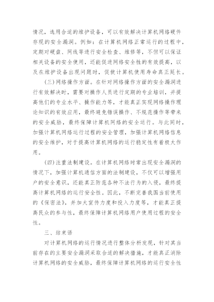 计算机论文开题报告.docx